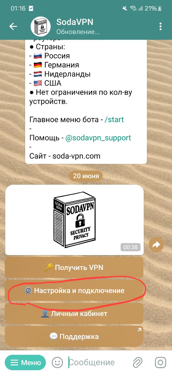 Шаг 1 - Кнопка настройки в боте