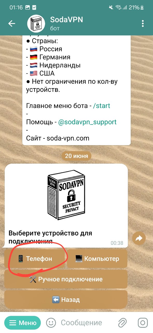 Шаг 2 - Выбор телефона