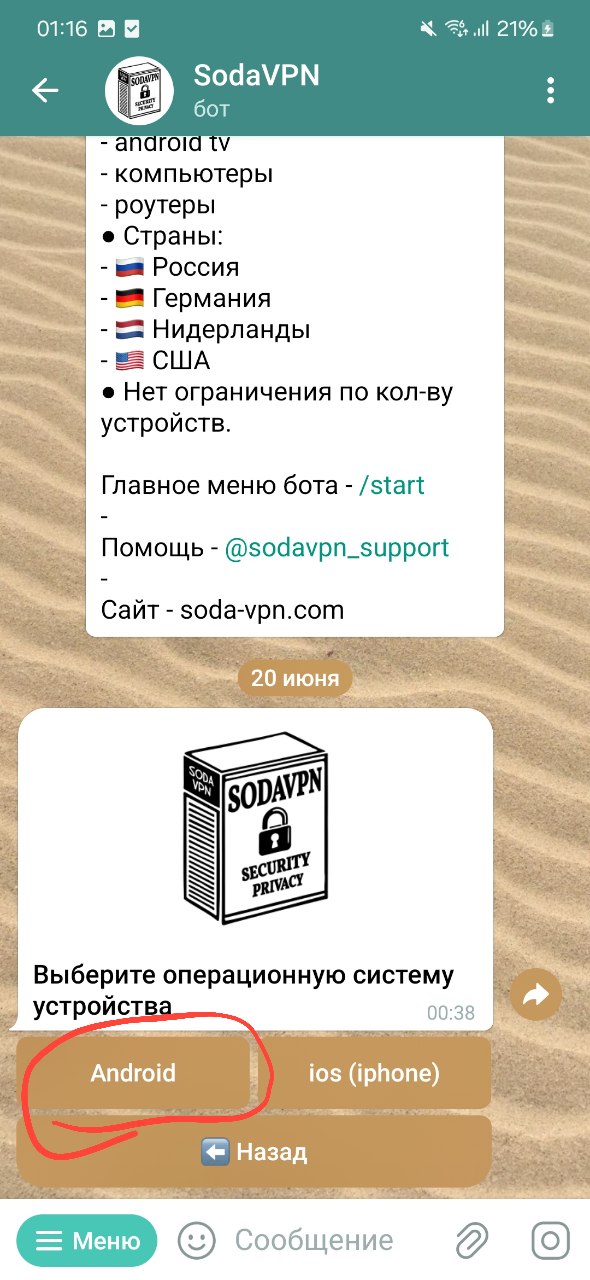 Шаг 3 - Выбор Android