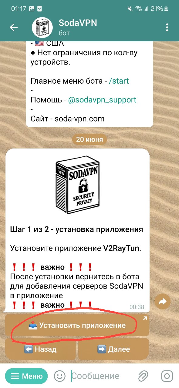 Шаг 4 - Скачивание V2RayTun