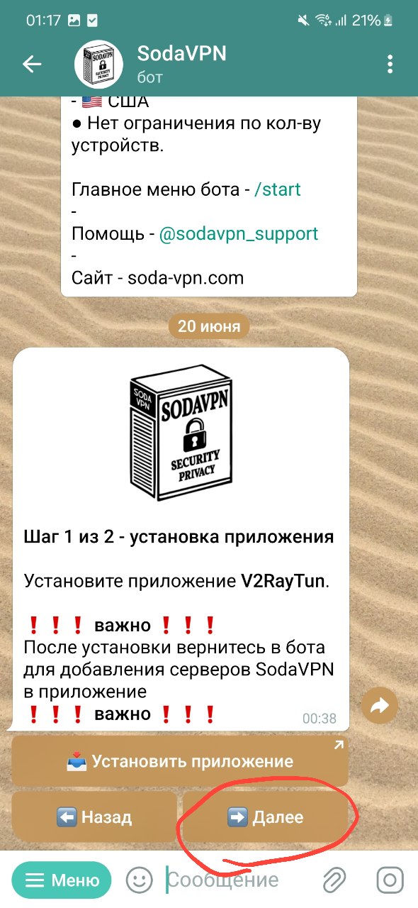 Шаг 5 - Кнопка Далее