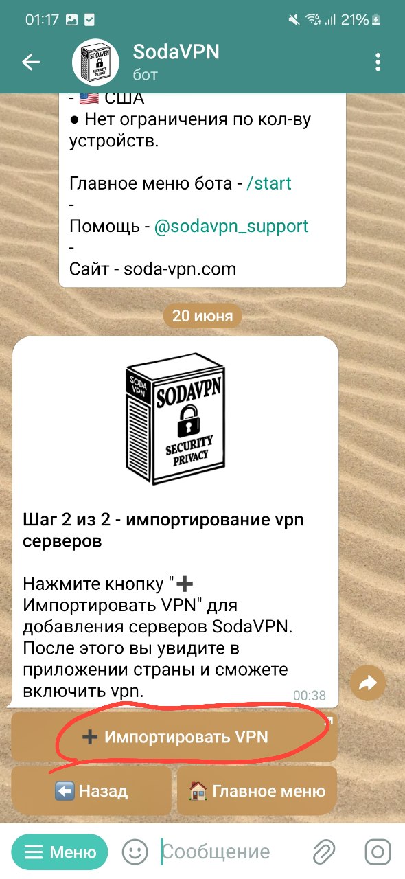 Шаг 6 - Импорт серверов