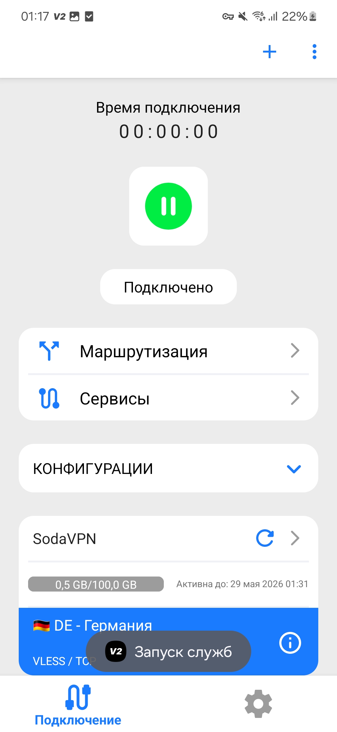 Шаг 7 - Подключение к серверу
