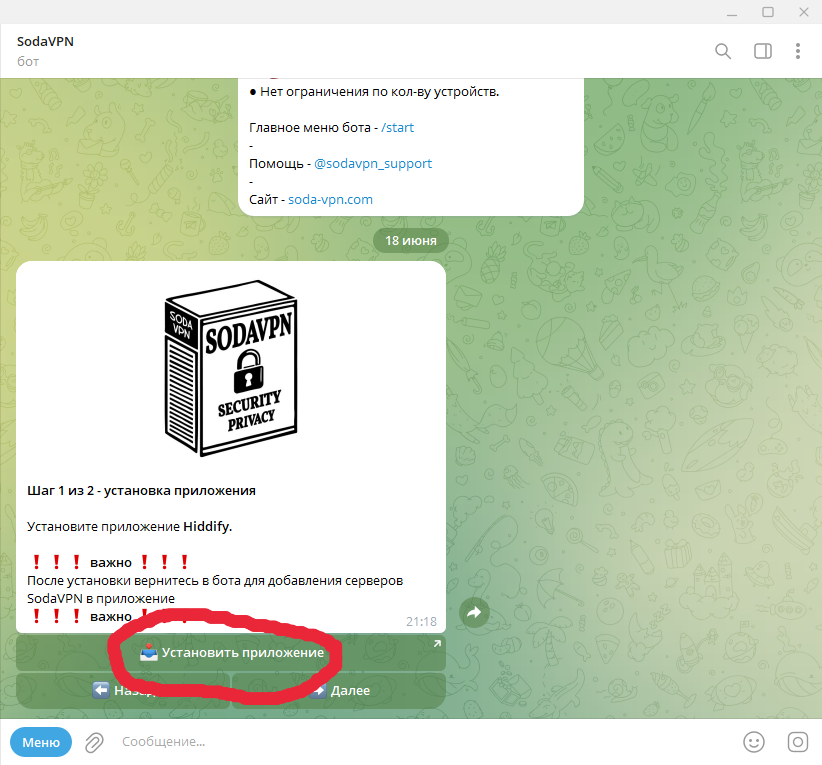 Шаг 4 - Скачивание Hiddify